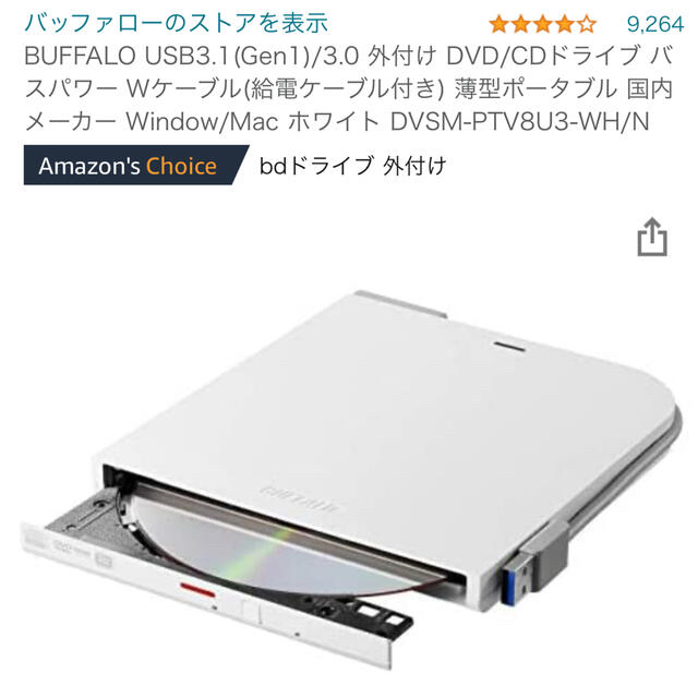 Buffalo(バッファロー)の【美品】Buffalo 外付けCD/DVDドライブ スマホ/家電/カメラのテレビ/映像機器(その他)の商品写真