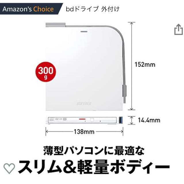 Buffalo(バッファロー)の【美品】Buffalo 外付けCD/DVDドライブ スマホ/家電/カメラのテレビ/映像機器(その他)の商品写真