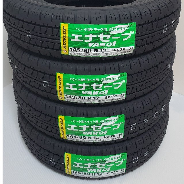 自動車145/80R12