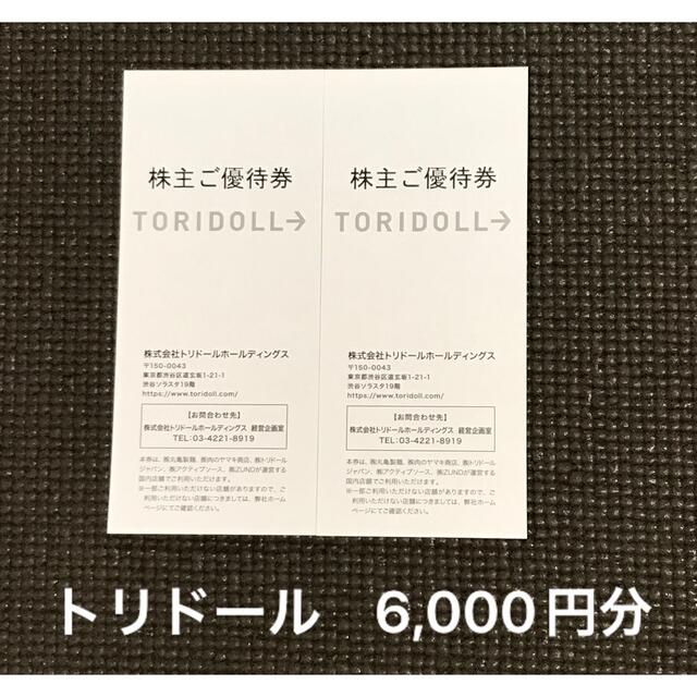 トリドール6000円分　【匿名ラクマパック】
