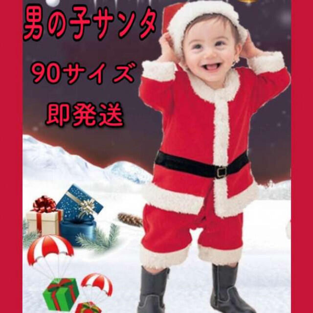 アウトレット送料無料】 大人気 90 ベビーサンタコスプレ クリスマス