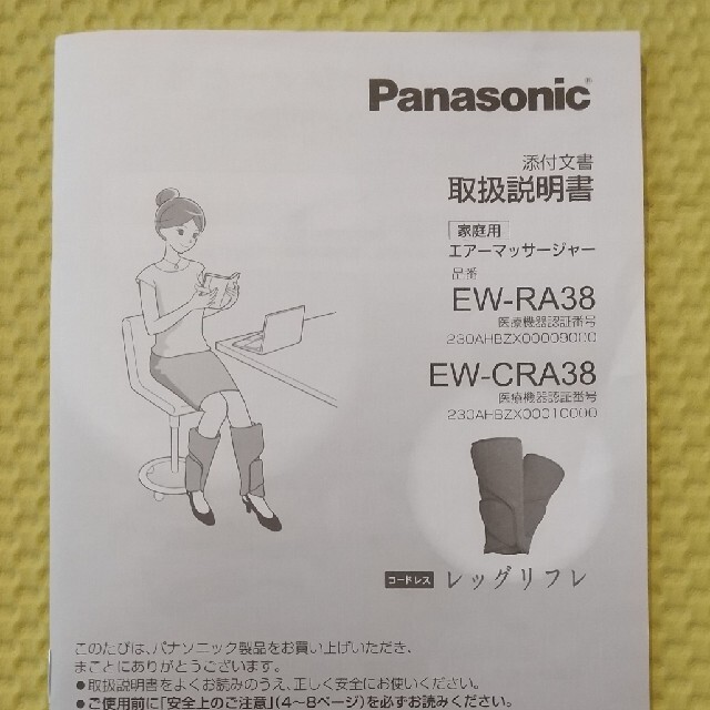 Panasonic(パナソニック)のパナソニック レッグリフレ 新品 スマホ/家電/カメラの美容/健康(マッサージ機)の商品写真