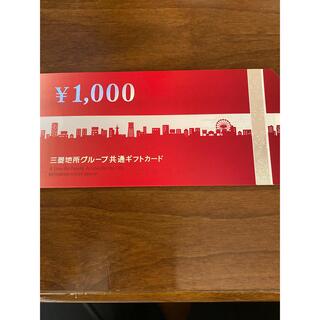 ミツビシ(三菱)の三菱地所グループ 共通ギフトカード 11000円分(ショッピング)