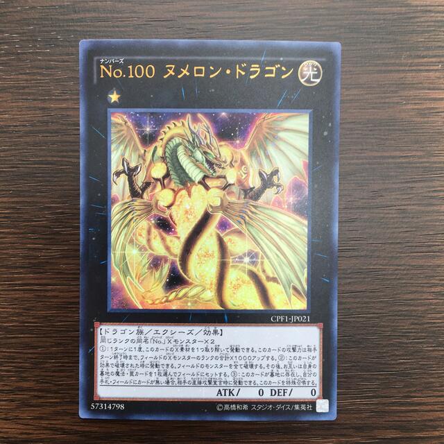 遊戯王(ユウギオウ)の遊戯王  No.100  ヌメロンドラゴン  ウルトラレア エンタメ/ホビーのトレーディングカード(シングルカード)の商品写真