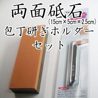 砥石+研ぎホルダーのセット［送料無料・追跡有り］新品 説明書有り (調理道具/製菓道具)