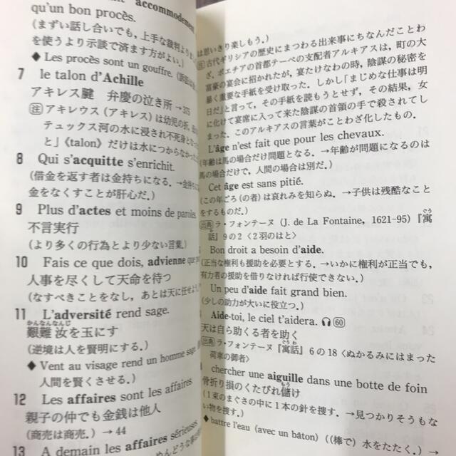 フランスことわざ名言辞典 Lt テキスト Gt W Ryoukou Hin 語学 参考書 Wsimarketingedge Com