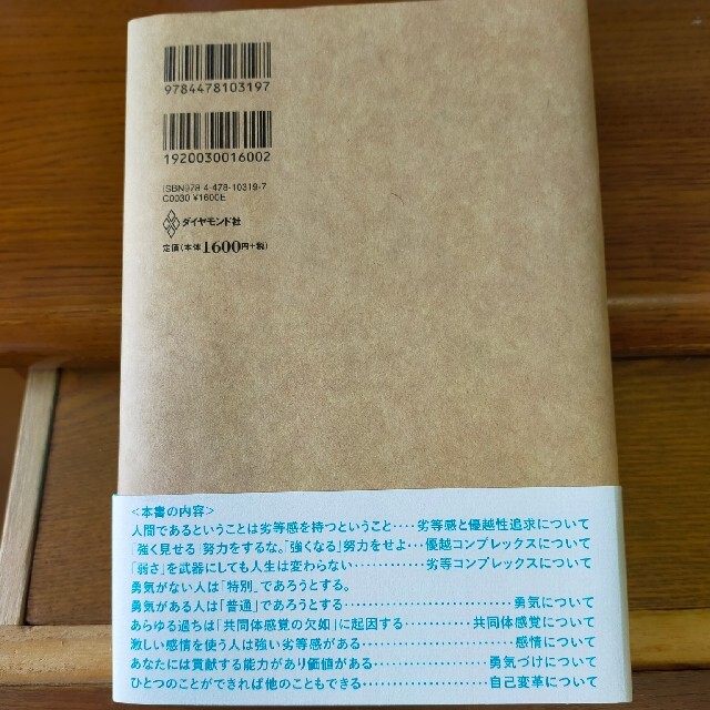 アルフレッド・アドラー・一瞬で自分が変わる１００の言葉 エンタメ/ホビーの本(ビジネス/経済)の商品写真