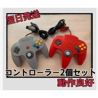 【翌日発送】任天堂64 コントローラー　グレー　レッド　動作確認済み　(家庭用ゲーム機本体)