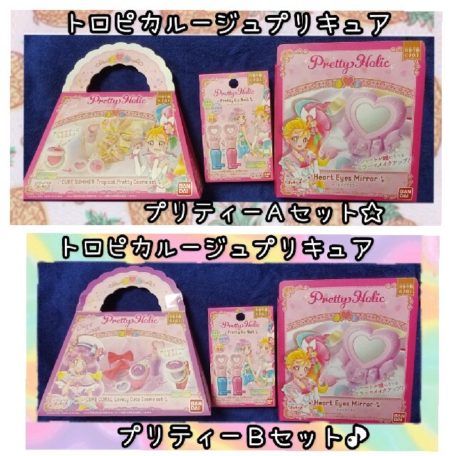 コンビニ受取対応商品】 トロピカルージュプリキュア 2セット☆ コスメ - おもちゃ/ぬいぐるみ - hlt.no コンビニ受取対応商品】 トロピカルージュプリキュア 2セット☆ コスメ - おもちゃ/ぬいぐるみ - hlt.no
