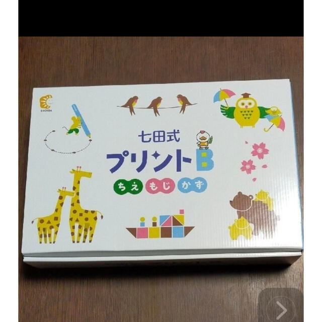 七田式 プリントB - おもちゃ 七田式 プリントB - おもちゃ