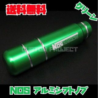 アルミシフトノブ　NOS　グリーン(汎用パーツ)