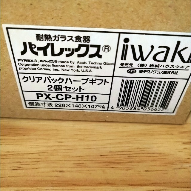 Pyrex(パイレックス)の新品未使用iwakiパイレックス 保存容器２個セット インテリア/住まい/日用品のキッチン/食器(容器)の商品写真