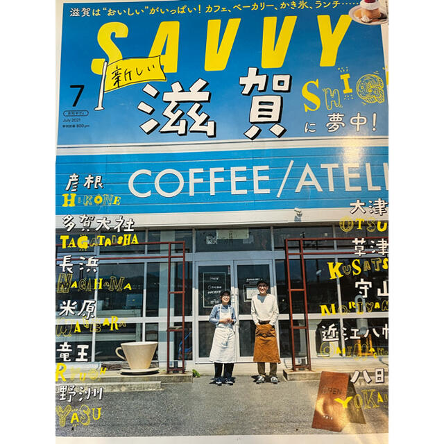 SAVVY 6〜10月号 （5冊セット） エンタメ/ホビーの雑誌(アート/エンタメ/ホビー)の商品写真