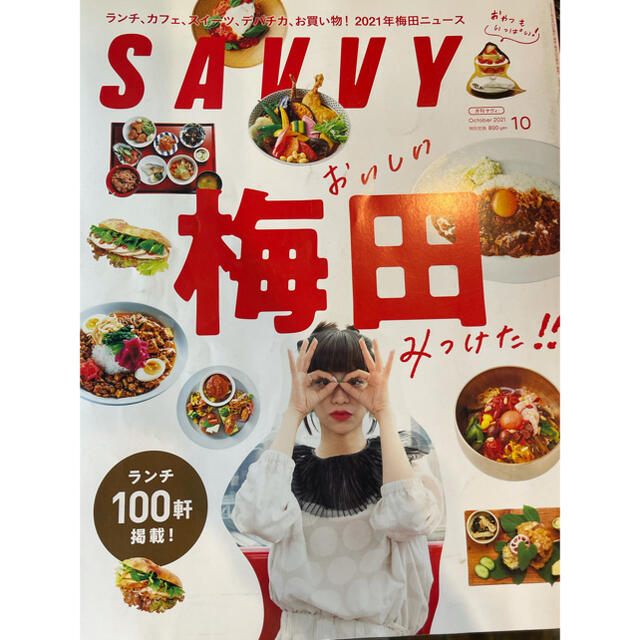 SAVVY 6〜10月号 （5冊セット） エンタメ/ホビーの雑誌(アート/エンタメ/ホビー)の商品写真