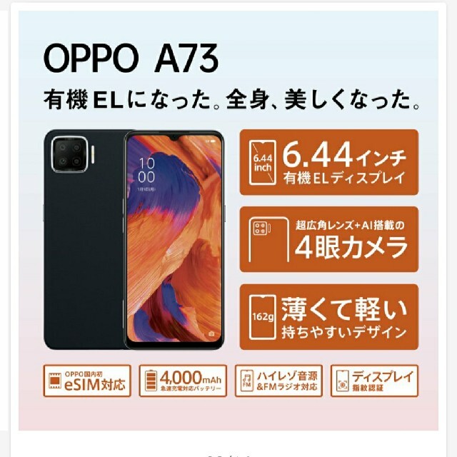 OPPO(オッポ)の【新品未使用】OPPO A73　SIMフリー携帯 スマホ/家電/カメラのスマートフォン/携帯電話(携帯電話本体)の商品写真