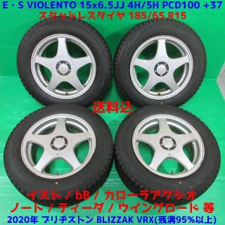 ブリヂストン(BRIDGESTONE)のイスト bB 185/65R15 2020年超バリ山スタッドレス ノート デミオ(タイヤ・ホイールセット)