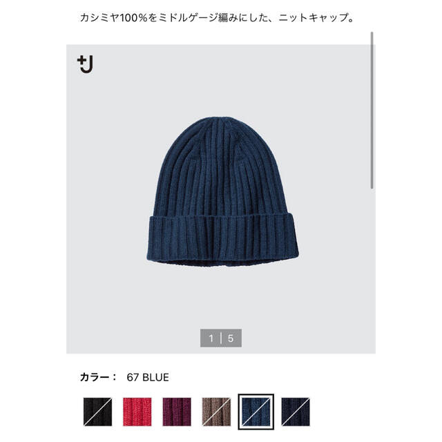 UNIQLO(ユニクロ)のタグ付き新品 ユニクロ プラスJ カシミヤニットキャップ メンズ レディース レディースの帽子(ニット帽/ビーニー)の商品写真