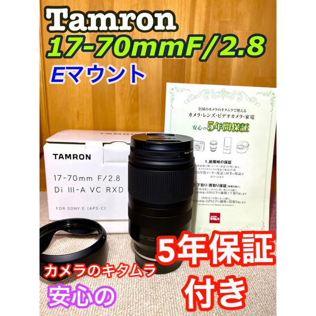 【5年保証】Tamron 17-70mm F2.8 Eマウント