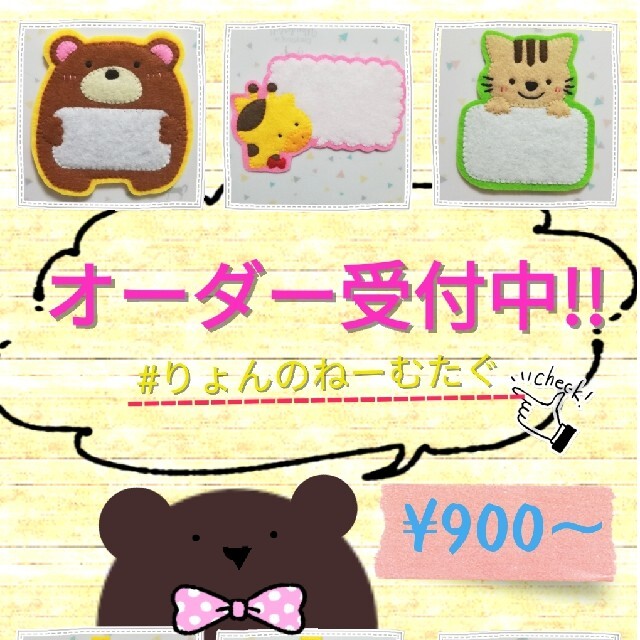 ワンピなど最旬ア! ネームタグ オーダー 受付中! フェルト 名札