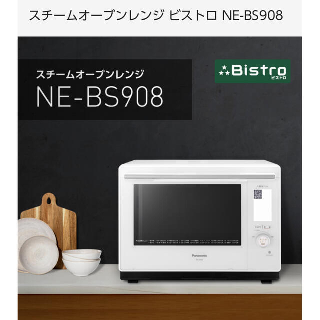 正規品】 Panasonic - パナソニック スチームオーブンレンジ ビストロ