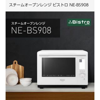 パナソニック オーブン レンジ ビストロの通販 300点以上 | フリマ