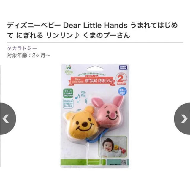 使い勝手の良い ディズニーベビー Dear Little Hands うまれてはじめて にぎれる リンリン くまのプーさん Materialworldblog Com