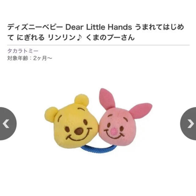 使い勝手の良い ディズニーベビー Dear Little Hands うまれてはじめて にぎれる リンリン くまのプーさん Materialworldblog Com