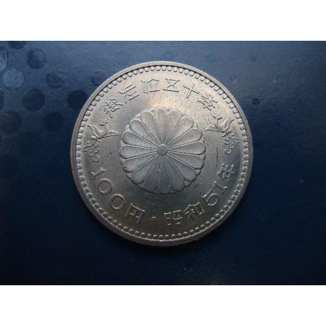 昭和天皇御在位50年記念・100円白銅貨・昭和51年発行 1枚 エンタメ/ホビーの美術品/アンティーク(貨幣)の商品写真