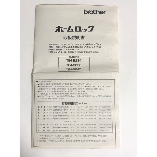 ロックミシン brother ブラザー Kagari かがり TB4-B234