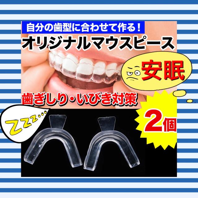 SALE/76%OFF】 マウスピース 矯正 上下 セット 歯 型 3セット6個入り 人気 歯ぎしり teleacv.cl SALE/76%OFF】 マウスピース 矯正 上下 セット 歯 型 3セット6個入り 人気 歯ぎしり teleacv.cl