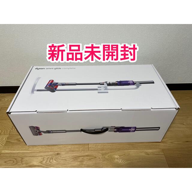 Dyson Omni-glide complete SV19OF 新品未開封