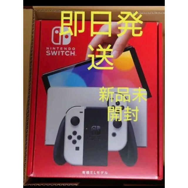 【新品・未開封】任天堂 SWITCH スイッチ 有機ELモデル ホワイト