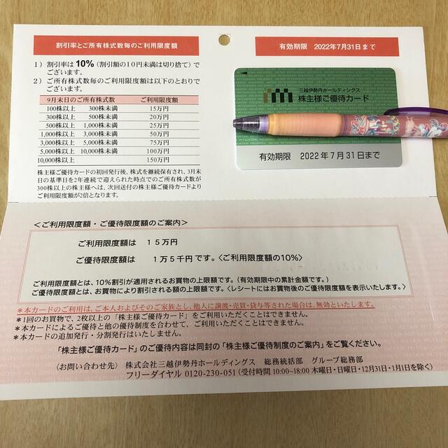 三越 - 三越伊勢丹 株主優待カード 15万円 男性名義の通販 by M's shop ...