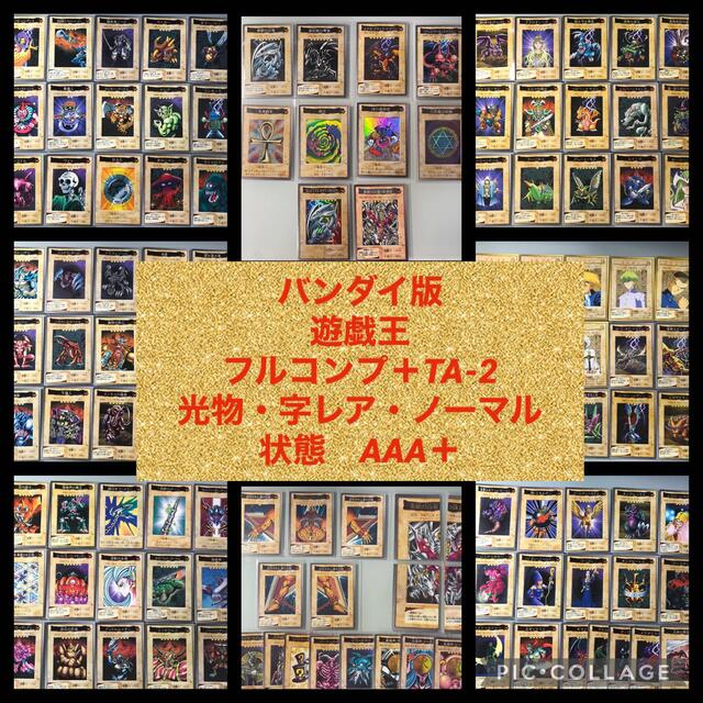 魅力的な バンダイ版 遊戯王 1-118＋TA-2【2651 フルコンプセット シングルカード
