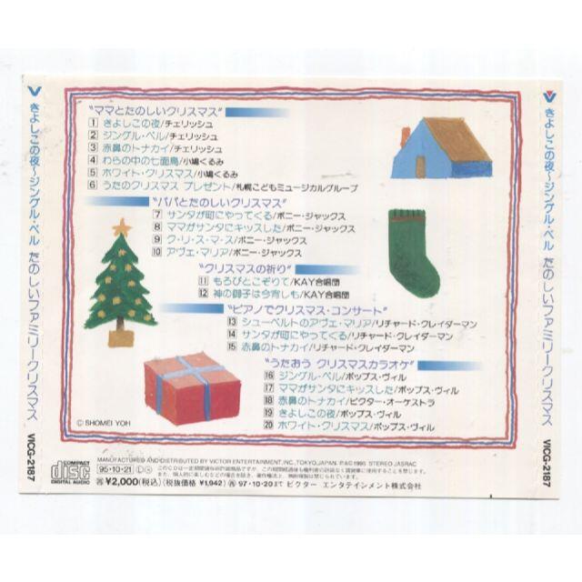 rc609　たのしいファミリークリスマス　きよしこの夜～中古CD エンタメ/ホビーのCD(キッズ/ファミリー)の商品写真