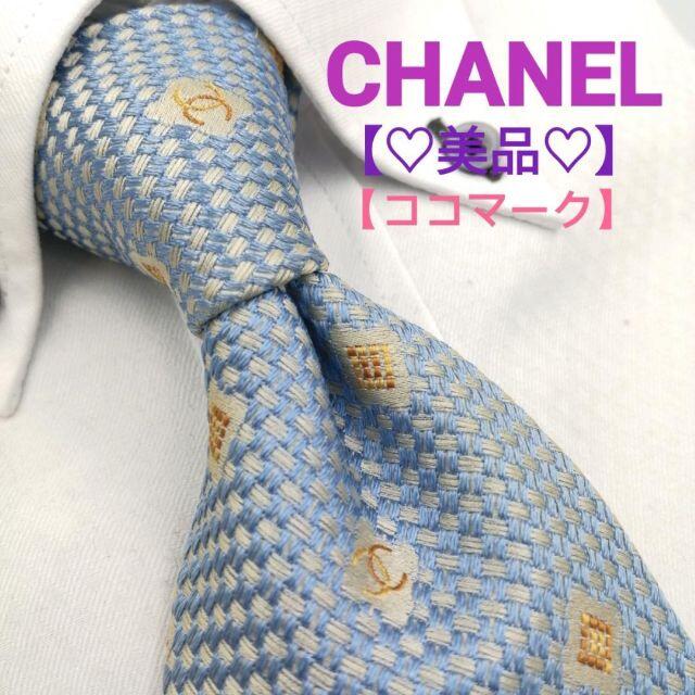 美品 シャネル CHANEL ネクタイ ココマーク ライトブルー