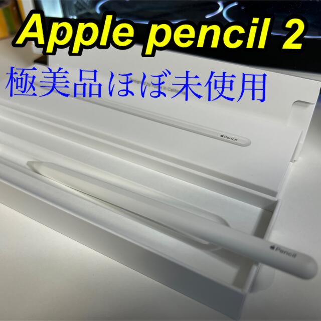 【極美品】使用2回【箱、説明書付】Apple pencil 2【第2世代】