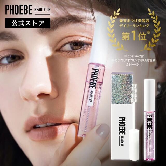 phoebe(フィービィー)のまつ毛美容液　ヒト幹細胞  美容液　まつ毛 コスメ/美容のスキンケア/基礎化粧品(まつ毛美容液)の商品写真