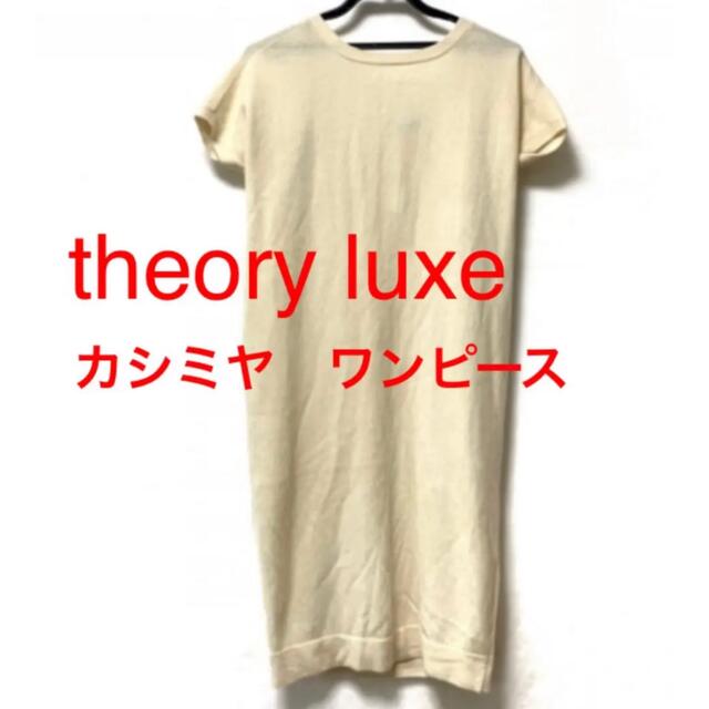 GIVENCHYジバンシーtheory luxe カシミヤ　ワンピース　セオリーリュクス