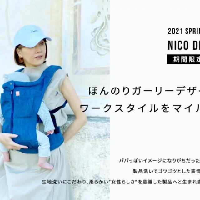 希少！新品未開封　キューズベリー　nico 抱っこ紐　デニム