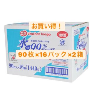 アカチャンホンポ(アカチャンホンポ)のアカチャンホンポ おしりふき 90枚×16パック×2箱(ベビーおしりふき)