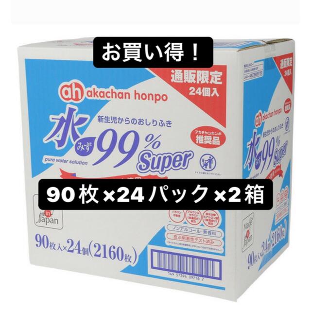 アカチャンホンポ(アカチャンホンポ)のアカチャンホンポ おしりふき 90枚×24パック×4箱 キッズ/ベビー/マタニティのおむつ/トイレ用品(ベビーおしりふき)の商品写真