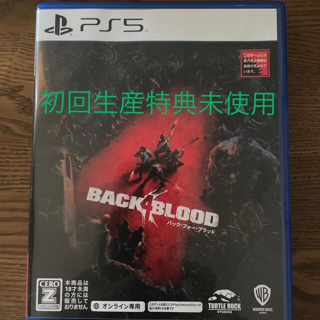 バックフォーブラッド　PS5