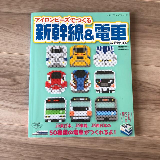 アイロンビーズでつくる新幹線＆電車の通販 by もちもち's shop｜ラクマ