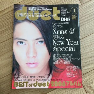 ジャニーズ(Johnny's)のDuet (デュエット) 2007年 01月号(その他)