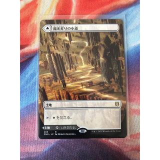 マジックザギャザリング(マジック：ザ・ギャザリング)のMTG 陽光昇りの小道　恐怖昇りの小道(シングルカード)