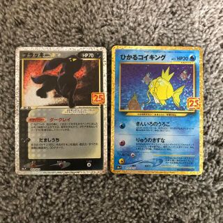 「 ‍♀️ブラッキー25th ひかるコイキング25th ‍♀️ポケモンカード ...