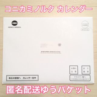 コニカミノルタ(KONICA MINOLTA)のコニカミノルタ 2022年 カレンダー(カレンダー/スケジュール)