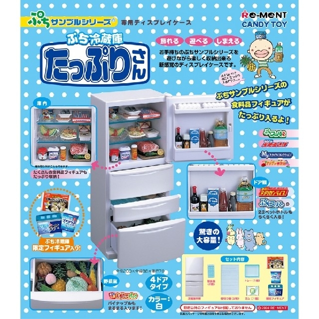 おままごとに????★完全未開封品★リーメントぷち冷蔵庫 たっぷりさん（白）