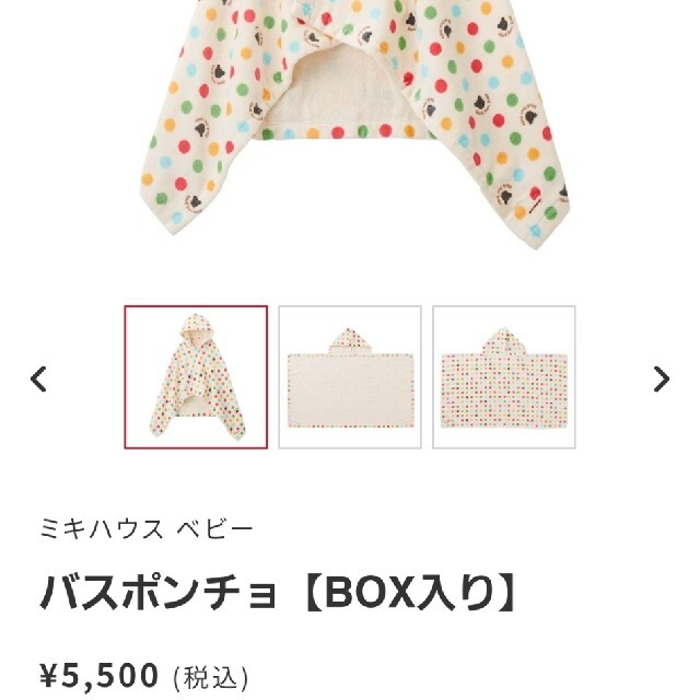 mikihouse(ミキハウス)の新品未開封！ミキハウス　バスポンチョ mikihouse キッズ/ベビー/マタニティのベビー服(~85cm)(バスローブ)の商品写真